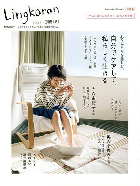 リンカラン別冊 6 心とカラダにやさしい生活 雑誌 ムック M On Books エムオン エンタテインメント