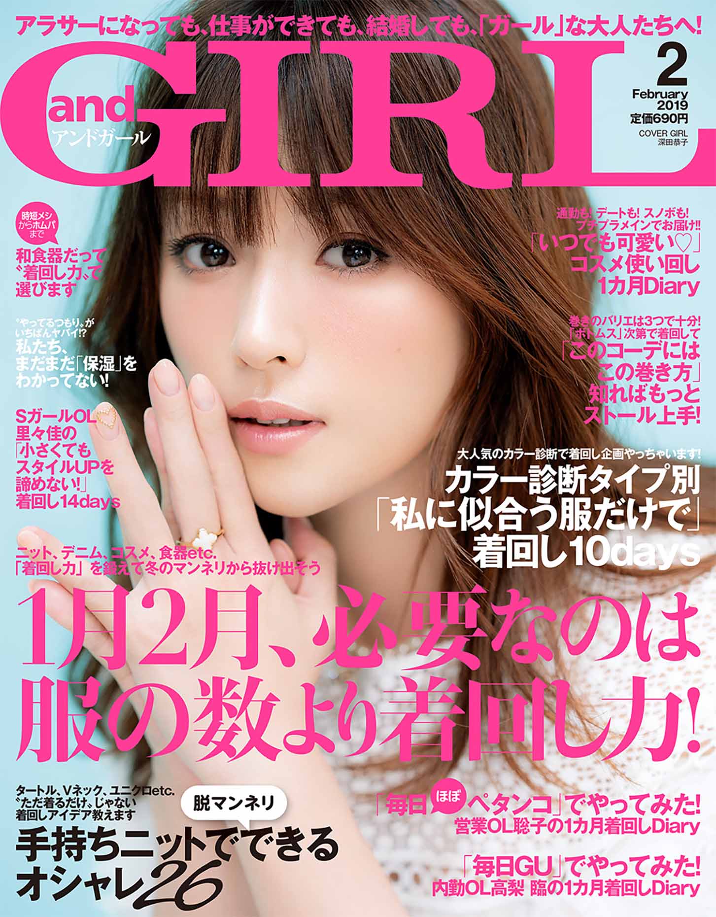 Andgirl アンドガール 19年2月号 Andgirl 雑誌 ムックm On Books エムオン エンタテインメント