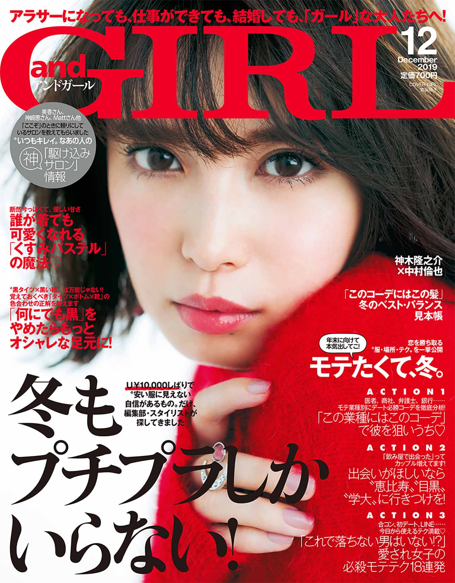 Andgirl アンドガール 19年12月号 Andgirl 雑誌 ムックm On Books エムオン エンタテインメント