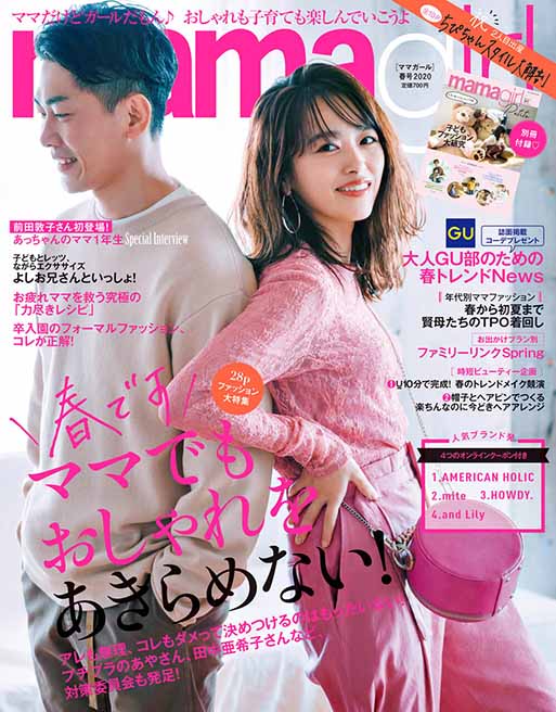 Mamagirl 春号 Mamagirl 雑誌 ムックm On Books エムオン エンタテインメント