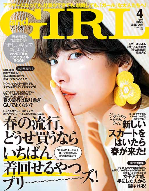 Andgirl アンドガール 年4月号 Andgirl 雑誌 ムックm On Books エムオン エンタテインメント