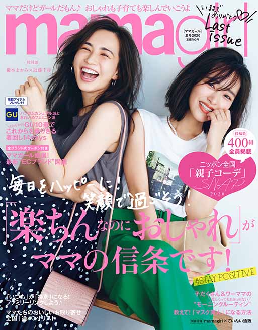 Mamagirl 夏号 Mamagirl 雑誌 ムックm On Books エムオン エンタテインメント